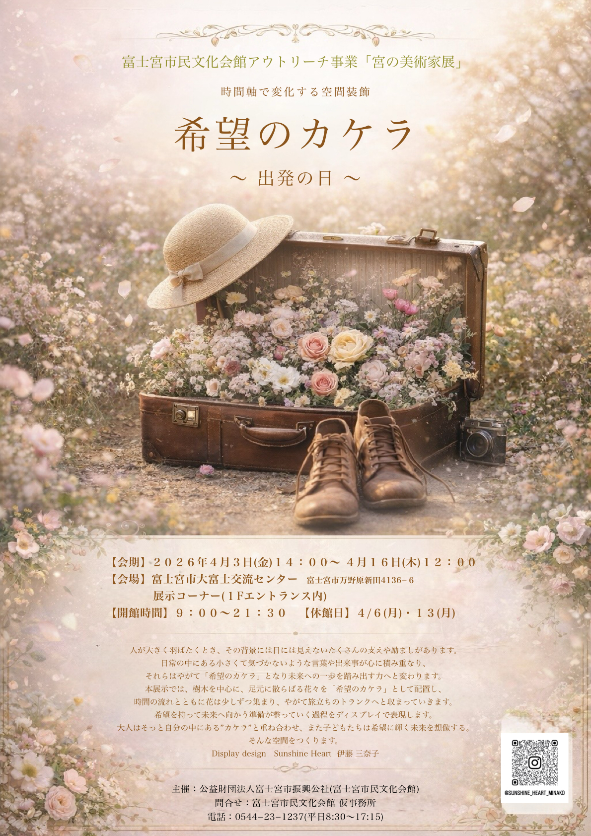 【市民文化会館アウトリーチ事業】宮の美術家展 時間軸で変化する空間装飾 「希望のカケラ 〜出発の日〜」(出展者:伊藤三奈子)