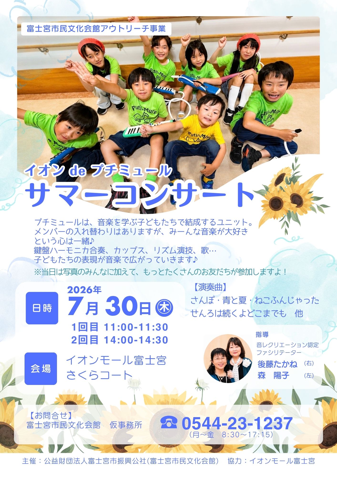 2026年7月30日(木)【市民文化会館アウトリーチ事業】イオンde プチミュール サマーコンサート