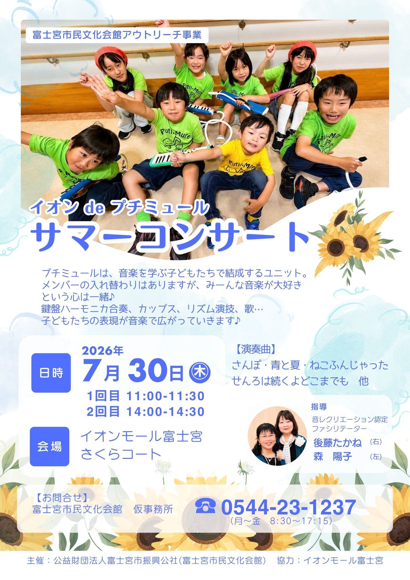 2026年7月30日(木)【市民文化会館アウトリーチ事業】イオンde プチミュール　サマーコンサート