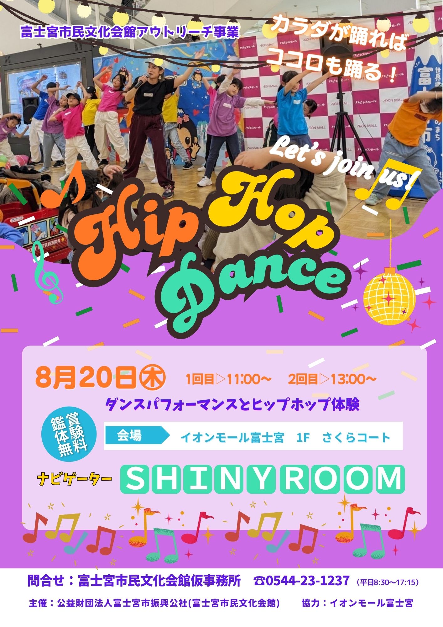 2026年8月20日(木)【市民文化会館アウトリーチ事業】 Hip Hop Dance